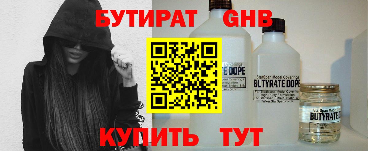 Бутират  БУТИРАТ 99%  Вход с VPN  Томск 