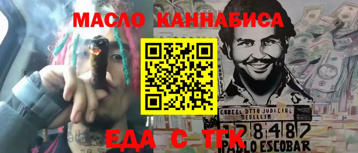 Томск  Еда ТГК марихуана  Вход с VPN 