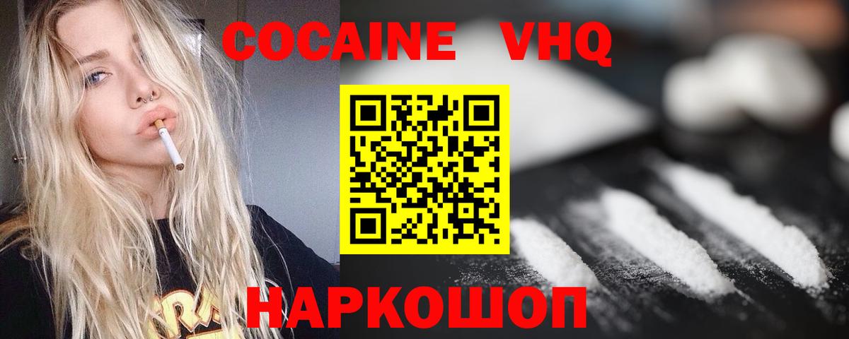 Кокаин 98% Томск