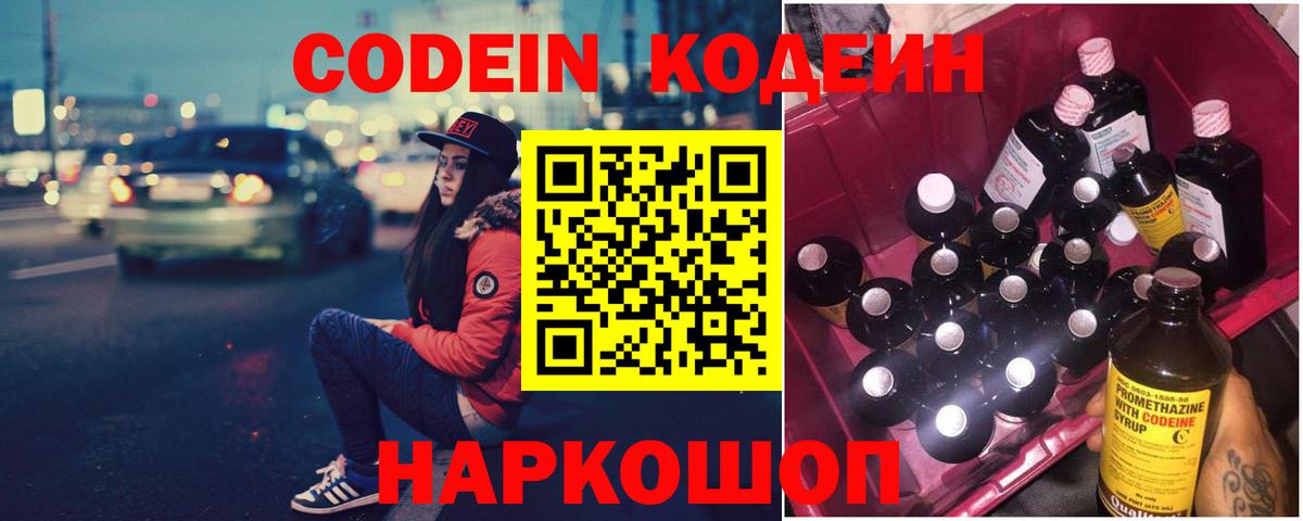 Codein напиток Lean (лин)  Вход с VPN  Кодеиновый сироп Lean напиток Lean (лин)  Томск 