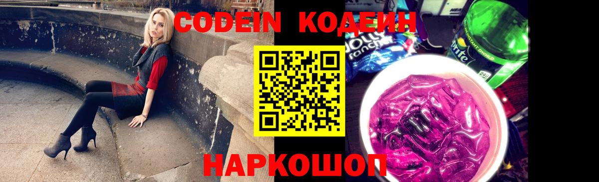 Кодеиновый сироп Lean Purple Drank Томск