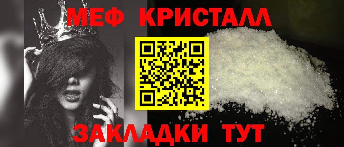 Меф мяу мяу кристаллы Томск
