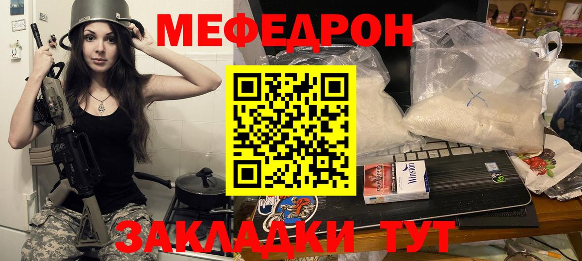 Меф  Меф mephedrone  Вход с VPN  Мефедрон мяу мяу  Томск 