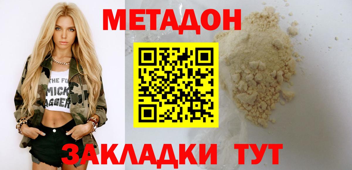 МЕТАДОН мёд  МЕТАДОН кристалл  Томск  Вход с VPN 