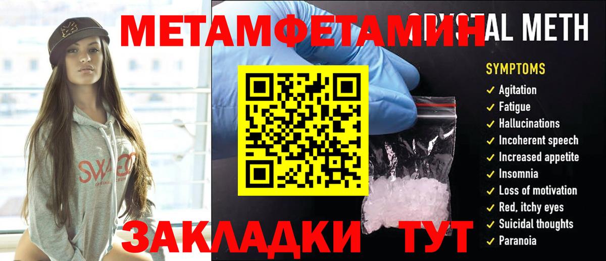 МЕТАМФЕТАМИН кристалл Томск